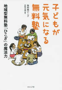 子どもが元気になる無料塾 - 地域型無料塾「ひこざ」の魔法力