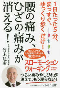 １日たった５分、まっすぐ、ゆっくり歩くだけ！腰の痛み、ひざの痛みが消える！
