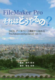 ＦｉｌｅＭａｋｅｒ　Ｐｒｏそれはどうやるの？ - ＥＸＣＥＬデータベース機能から始めるＰｒｏ／Ａｄｖ