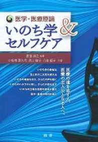 いのち学＆セルフケア - 医学・医療原論