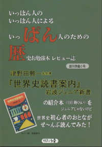 ぱん歴 〈創刊準備０号〉 - 津野田興一先生著『世界史読書案内』岩波ジュニア新書