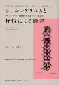 シュルレアリスムと抒情による蜂起 - アンドレ・ブルトン没後５０年記念イベント全記録