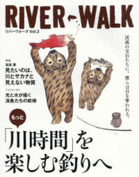 ＲＩＶＥＲ・ＷＡＬＫ 〈ＶＯＬ．２〉