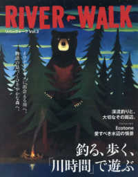 ＲＩＶＥＲ・ＷＡＬＫ 〈ＶＯＬ．３〉