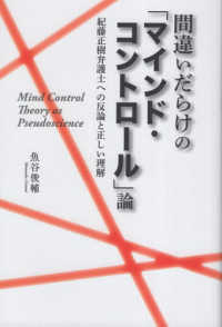 間違いだらけの「マインドコントロール」論 - 紀藤正樹弁護士への反論と正しい理解