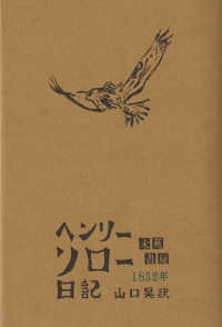 ヘンリー・ソロー日記　１８５２年