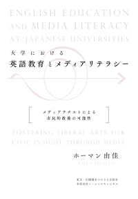 大学における英語教育とメディアリテラシー―メディアテクストによる市民的教養の可能性