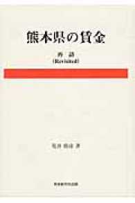 熊本県の賃金再訪