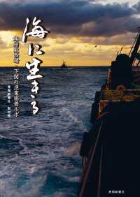 海に生きる - 本州最西端・下関の漁業密着ルポ