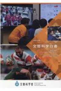 文部科学白書〈令和元年度〉