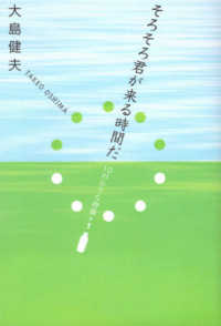 そろそろ君が来る時間だ