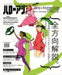 ハローアジア　マレーシア版　２０１８ - 創刊２５周年リニューアルエディション