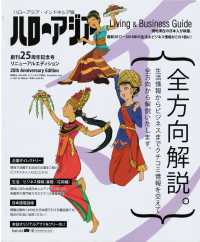 ハローアジア　インドネシア版　２０１８ - 創刊２５周年リニューアルエディション
