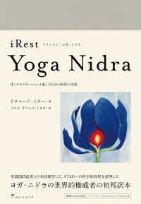 アイレスト・ヨガ・ニドラ - 深いリラクゼーションと癒しのための瞑想の実践