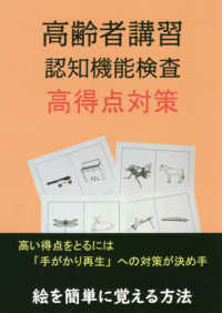 高齢者講習認知機能検査高得点対策
