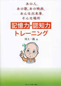 あの人、あの歌、あの映画、あんな出来事、そんな場所　記憶力・認知力トレーニング