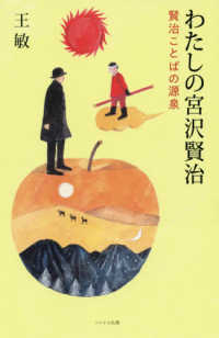 Amazon.co.jp: 宮沢賢治大事典 : 渡部 芳紀: 本