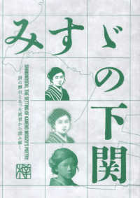 みすゞの下関 - 詩の舞台となった風景から読み解く