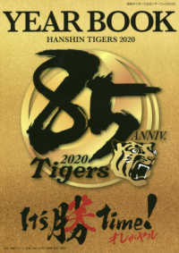 阪神タイガース公式イヤーブック 〈２０２０〉