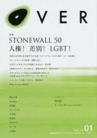 Ｏｖｅｒ 〈ｖｏｌ．０１〉 特集：ＳＴＯＮＥＷＡＬＬ５０人権！差別！ＬＧＢＴ！