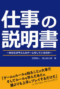 仕事の説明書 - あなたは今どんなゲームをしているのか