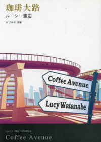 珈琲大路