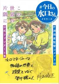 この世界の片隅に公式ファンアート集＃今日の水口さんメモリーズ