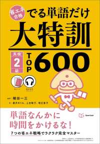 省エネ合格でる単語だけ大特訓英検２級ＴＯＰ６００