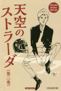 天空のストラーダ 〈第２巻〉 Ｓｔｒａｄａ　Ｓｅｒｉｅｓ