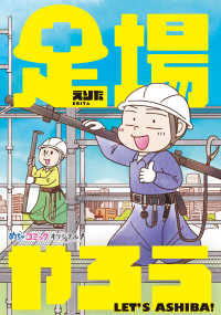 ［実用品］　ほげっとＢｏｏｋｓ　めちゃコミックオリジナル<br> 足場やろう