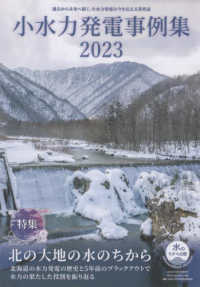 小水力発電事例集 〈２０２３〉 特集：北の大地の水の力