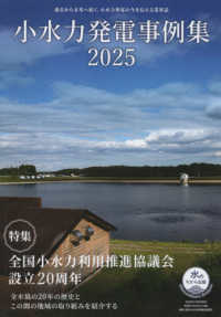 小水力発電事例集 〈２０２５〉 特集：全国小水力利用推進協議会設立２０周年