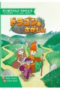 ドラゴンをさがしに - だいぼうけんにでかけよう ［ゲーム］