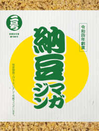 納豆マガジン 〈ｖｏｌ．２〉