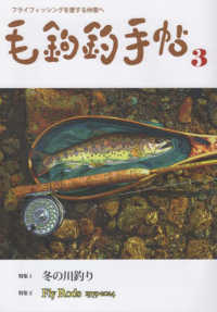 毛鉤釣手帖 〈第３号〉 - フライフィッシングを愛する仲間へ 特集：冬の川釣り