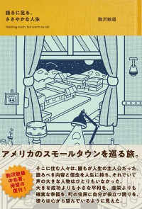 語るに足る、ささやかな人生