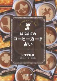 はじめてのコーヒーカード占い