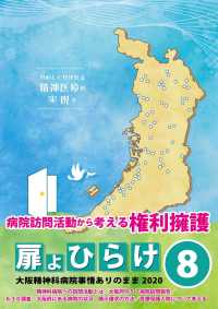 扉よひらけ８大阪精神科病院事情ありのまま２０２０