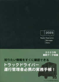 トラック運行管理者手帳 〈２０２３〉