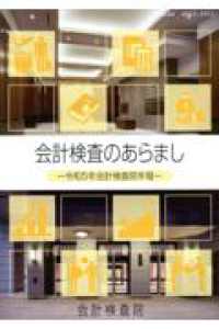 会計検査のあらまし 〈令和５年〉 - 会計検査院年報
