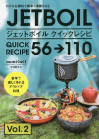 ジェットボイル　クイックレシピ５６→１１０