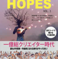 ＨＯＰＥＳ 〈ｖｏｌ．１〉