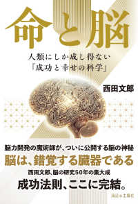 命と脳