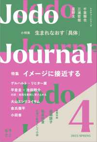 Ｊｏｄｏ　Ｊｏｕｒｎａｌ 〈ｖｏｌ．４（２０２３　ＳＰＲＩ〉 特集：イメージに接近する