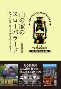 山の家のスローバラード - 東京〓山中湖行ったり来たりのデュアルライフ