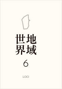 地域世界 〈６〉