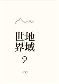 地域世界 〈９〉