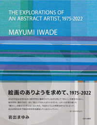 絵画のありようを求めて、１９７５－２０２２