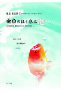 金魚のはく息は泡・・・・