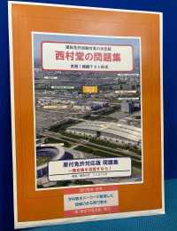 西村堂の問題集／実践！模擬テスト形式／原付免許対応版問題集